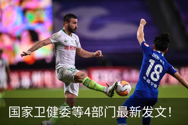 国家卫健委等4部门最新发文！